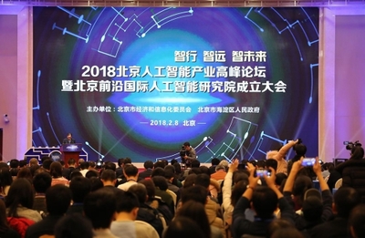 中科院與北京市攜手共建北京前沿國際人工智能研究院，賦能北京網(wǎng)絡技術新未來